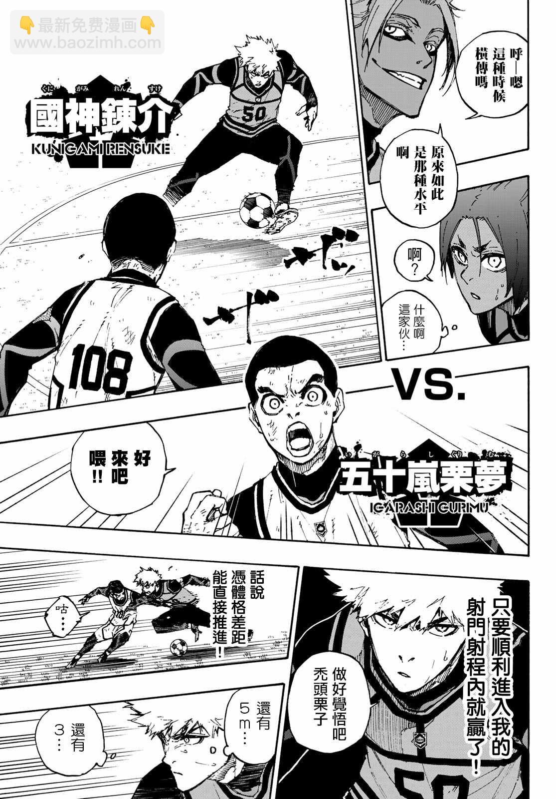 BLUE LOCK - 第89話 惡魔 - 3