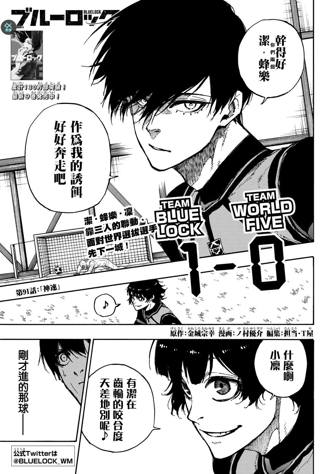 BLUE LOCK - 第91話 神速 - 1