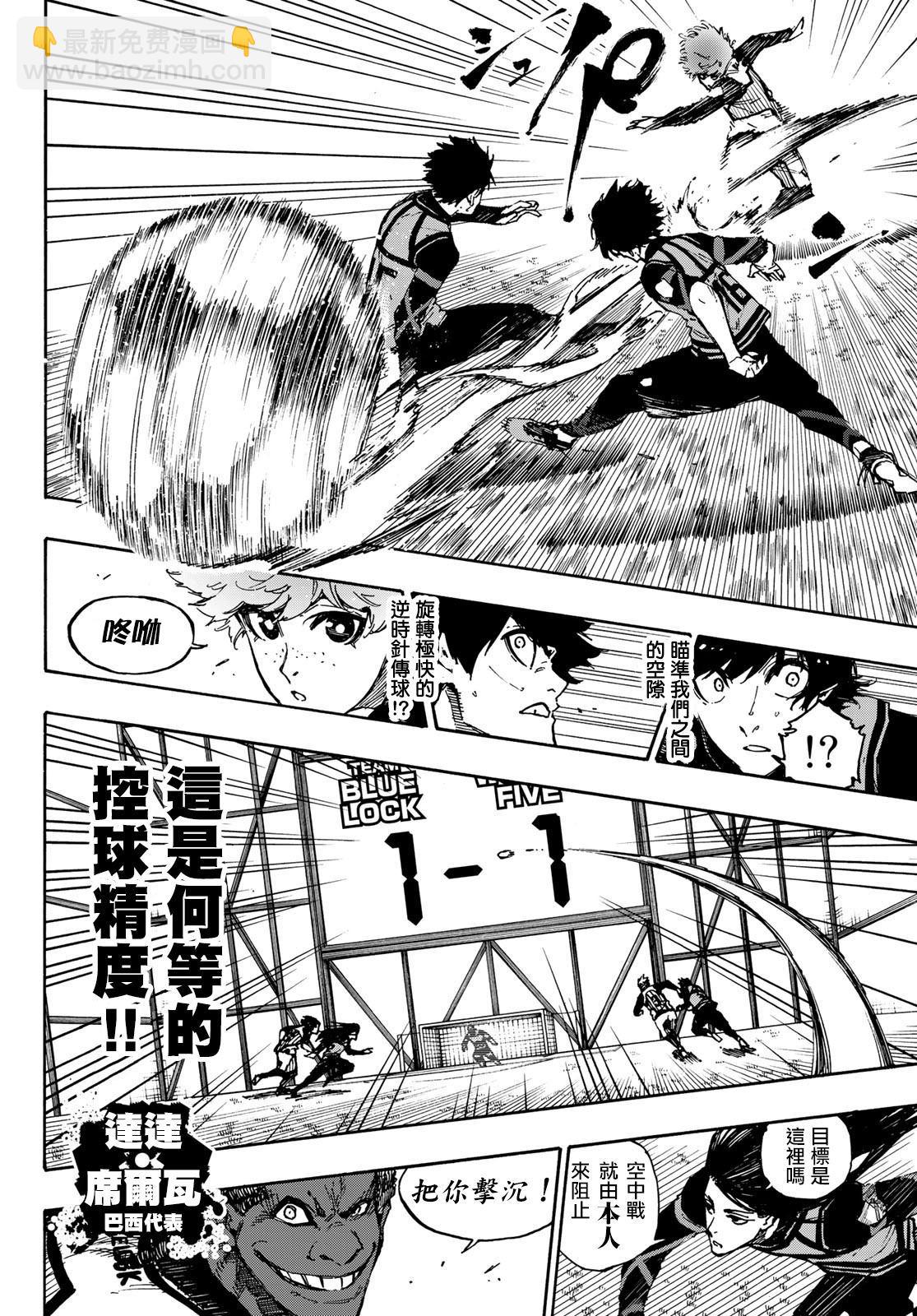 BLUE LOCK - 第91話 神速 - 2