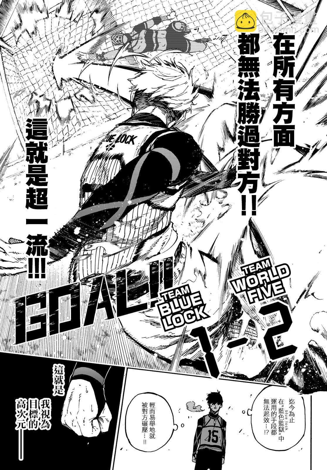 BLUE LOCK - 第91話 神速 - 1