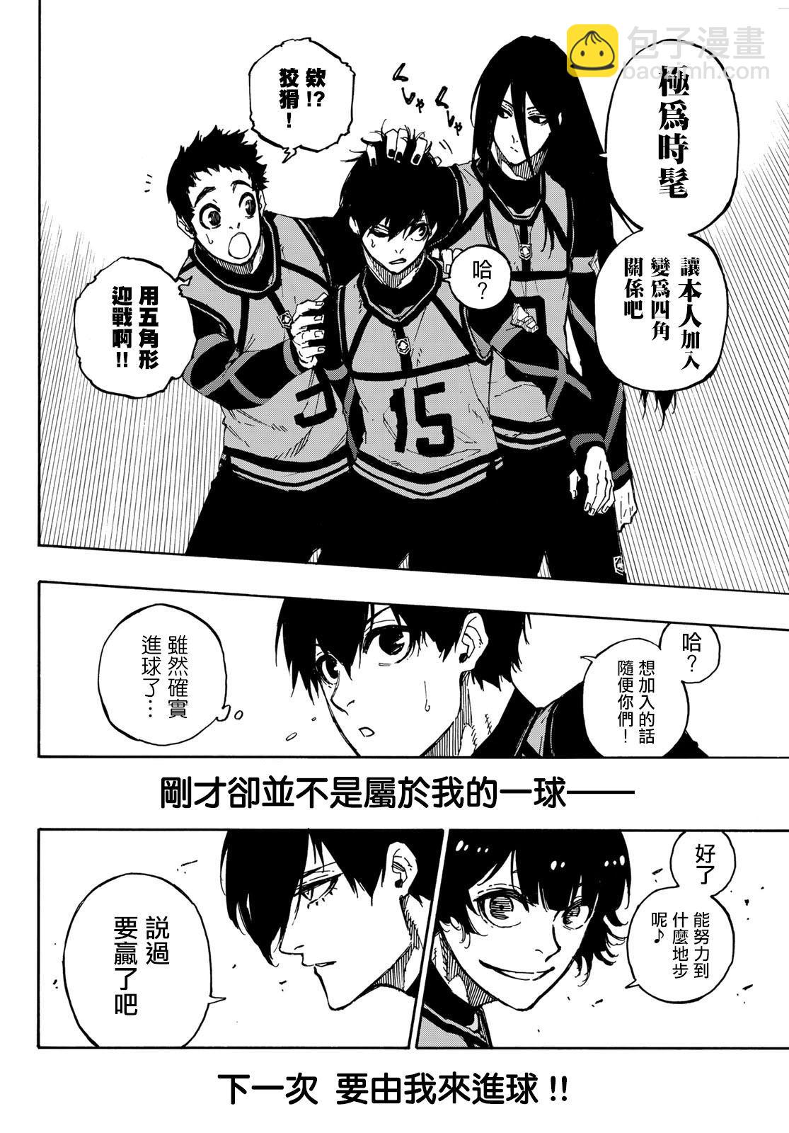 BLUE LOCK - 第91話 神速 - 4