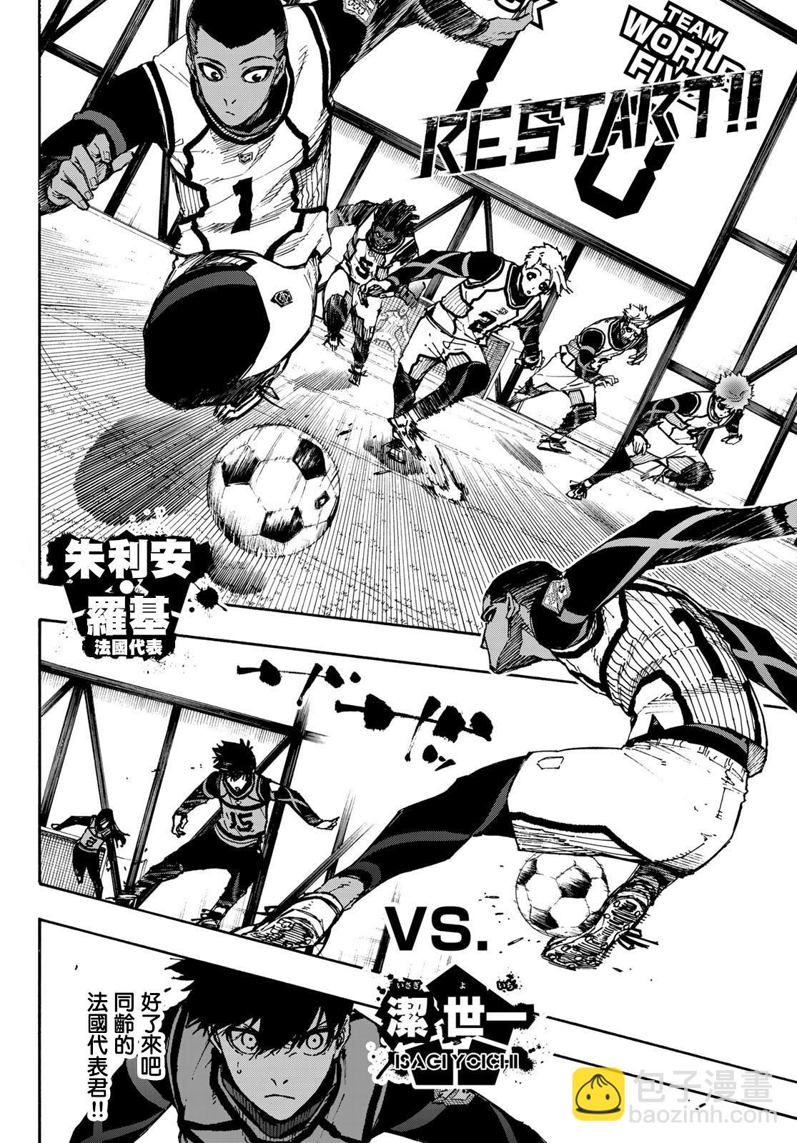 BLUE LOCK - 第91話 神速 - 2