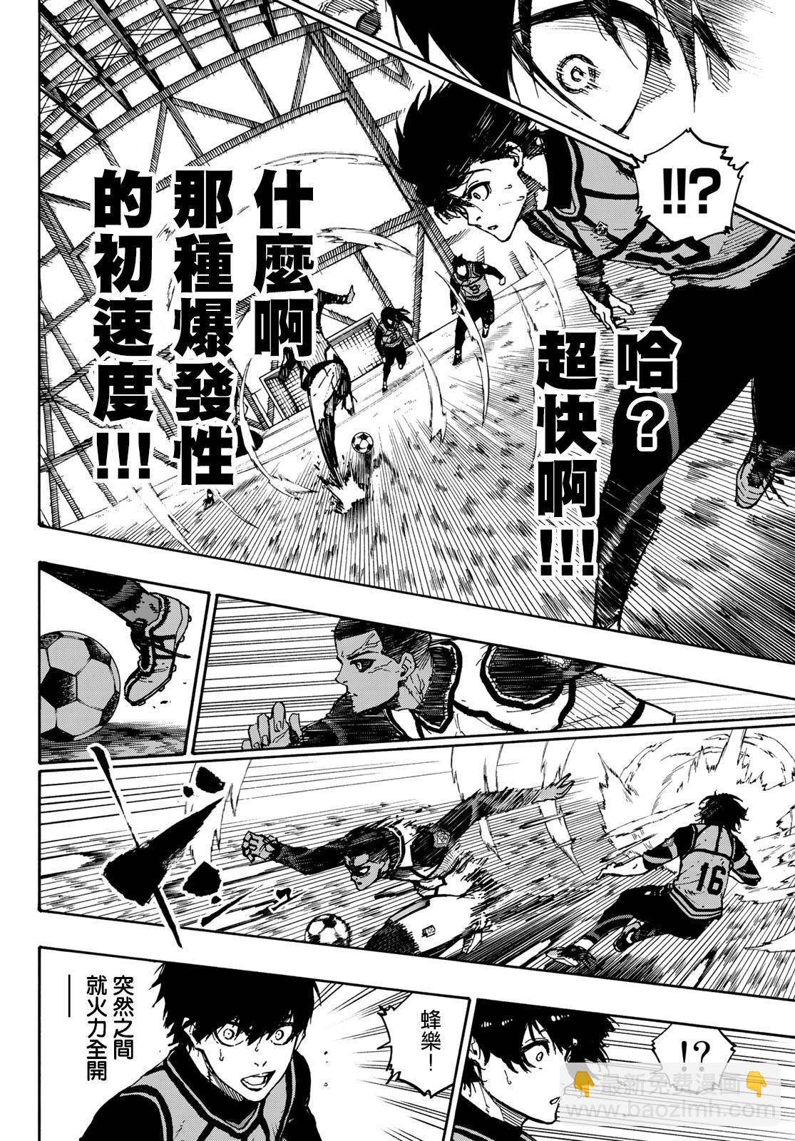 BLUE LOCK - 第91話 神速 - 1