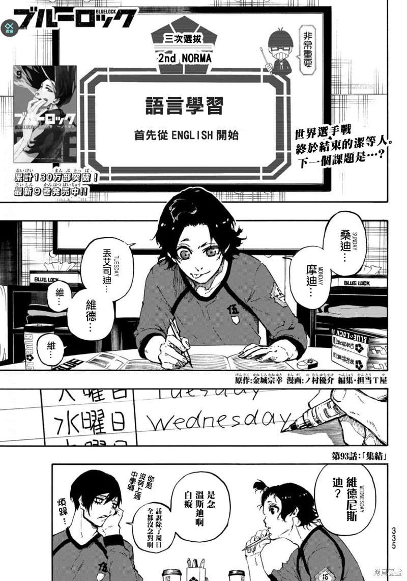 BLUE LOCK - 第93話 - 1