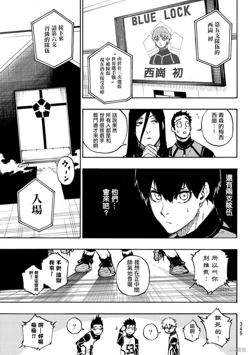 BLUE LOCK - 第93話 - 4