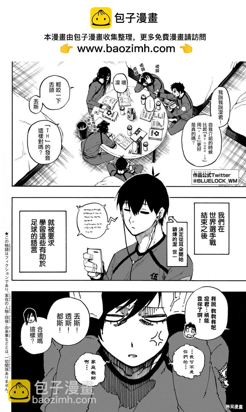 BLUE LOCK - 第93話 - 2