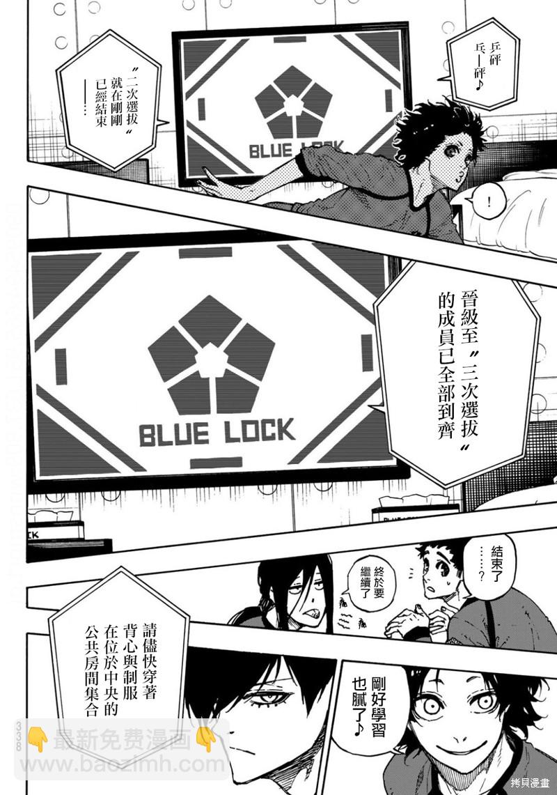 BLUE LOCK - 第93話 - 4