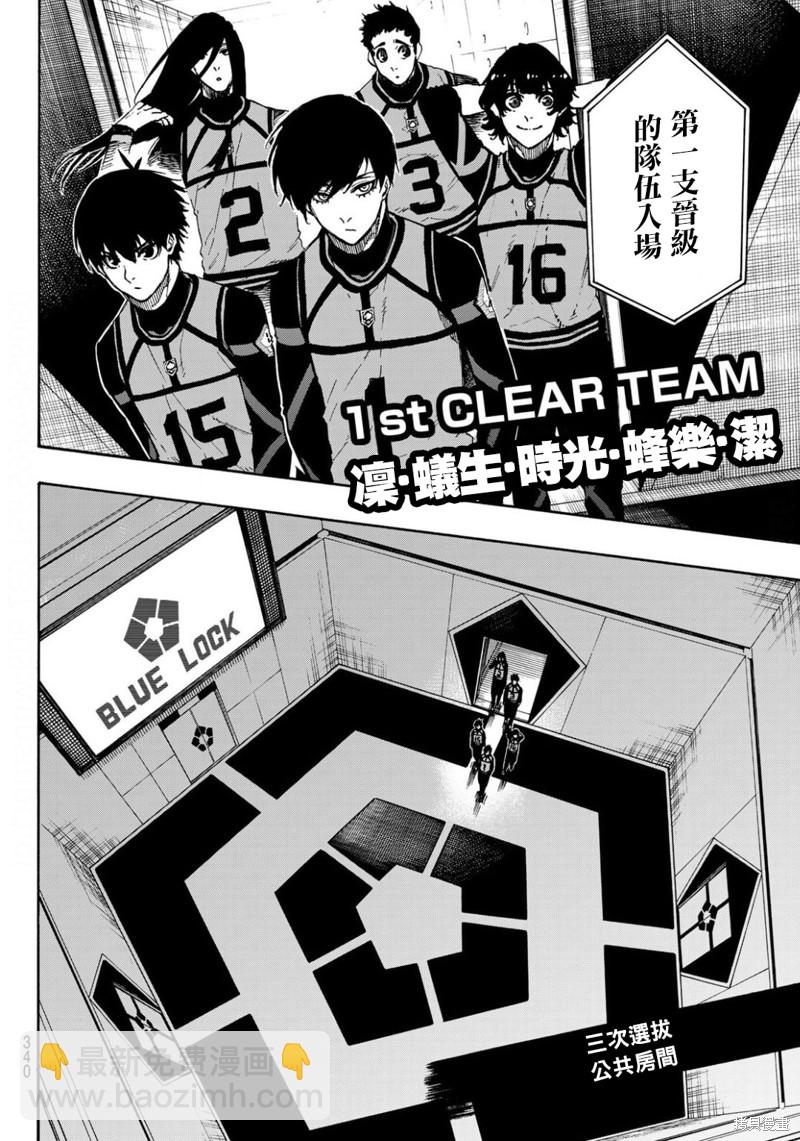 BLUE LOCK - 第93話 - 1