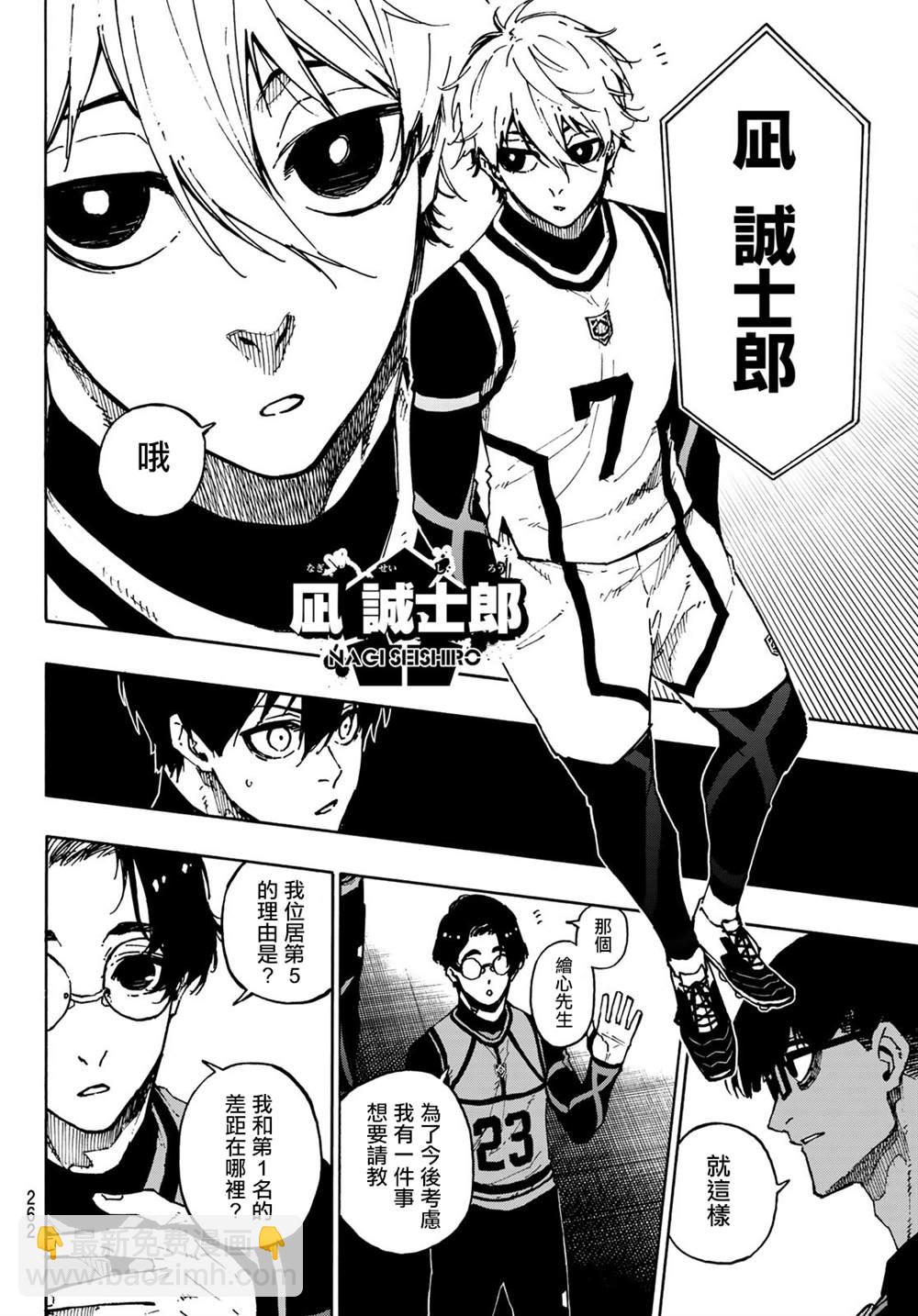 BLUE LOCK - 第95話 - 5