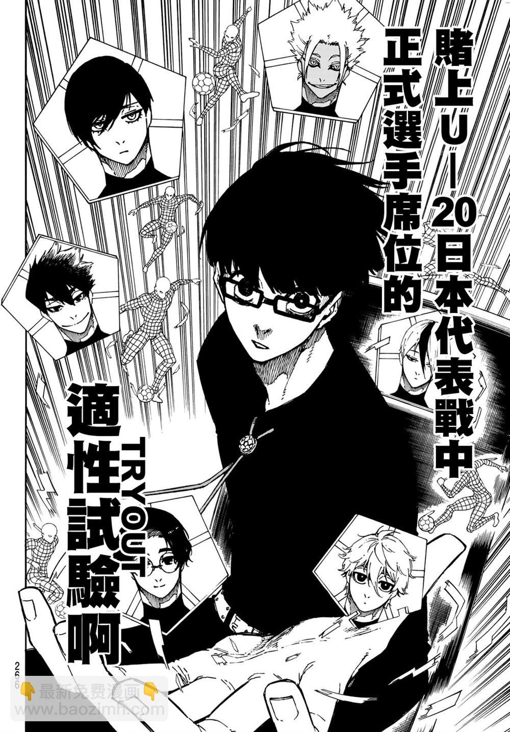 BLUE LOCK - 第95話 - 4