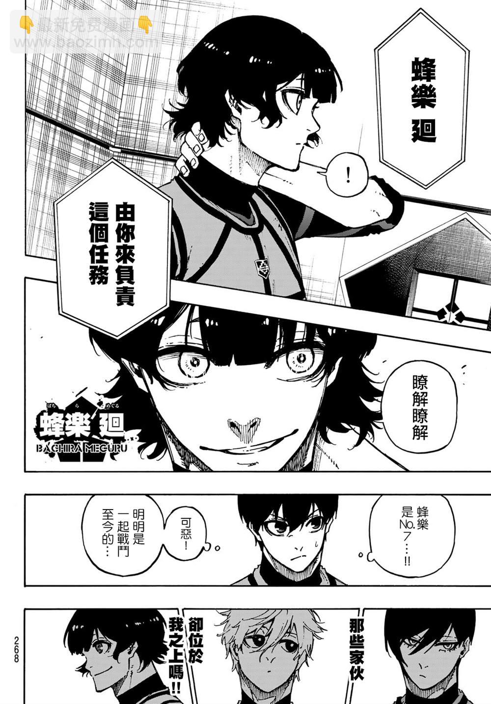 BLUE LOCK - 第95話 - 1