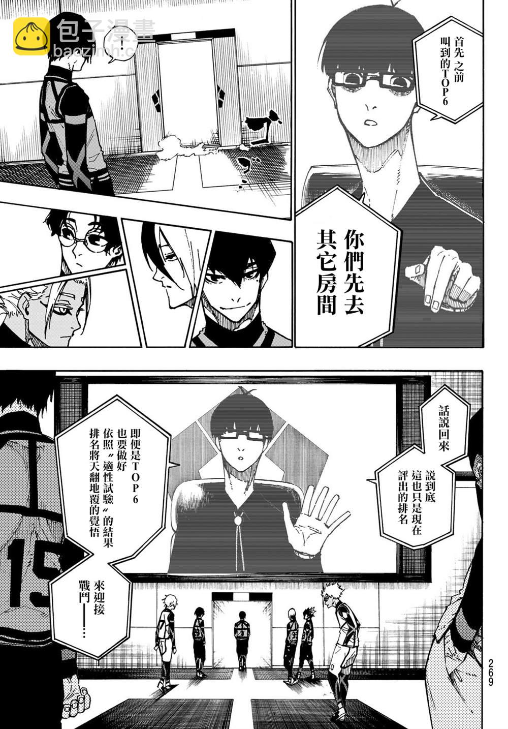 BLUE LOCK - 第95話 - 2