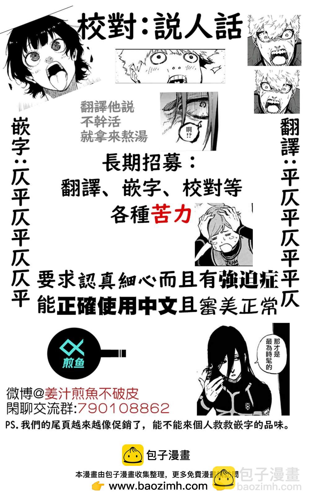 BLUE LOCK - 第95話 - 2