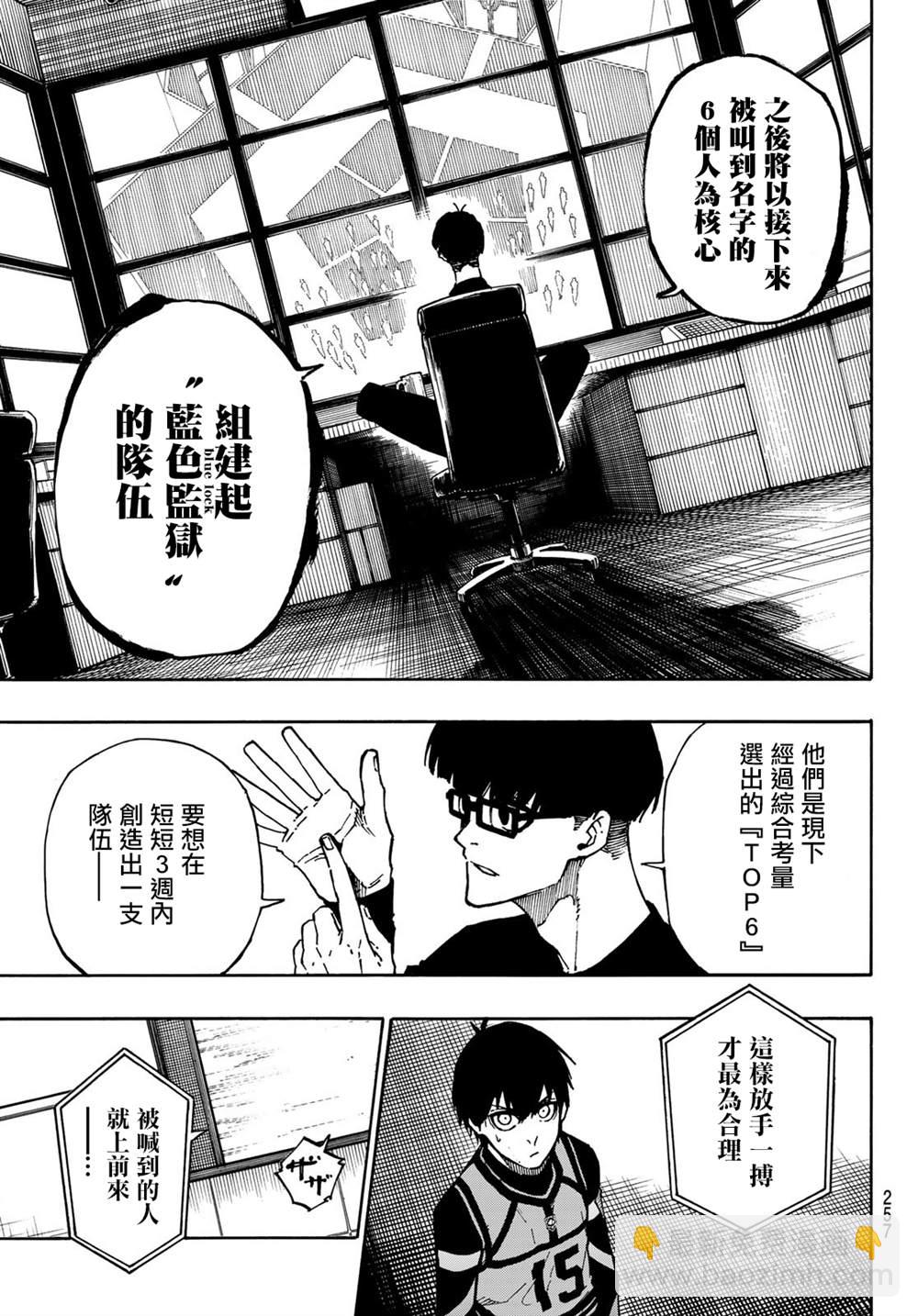 BLUE LOCK - 第95話 - 5
