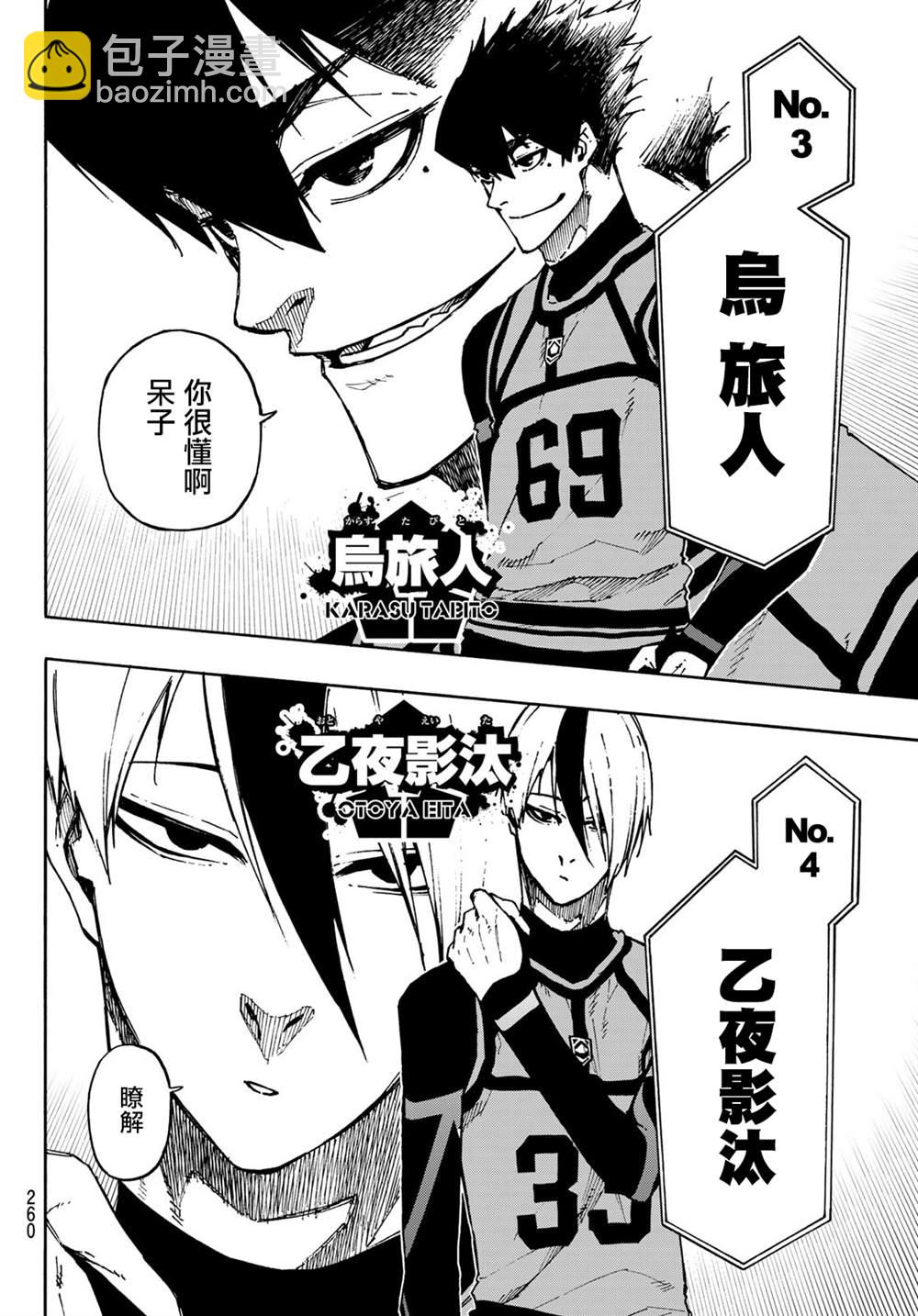 BLUE LOCK - 第95話 - 3