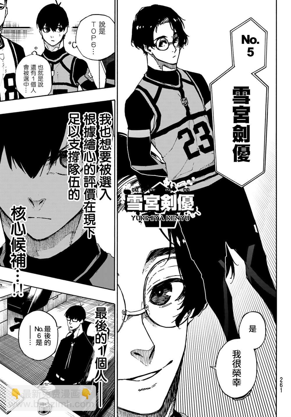 BLUE LOCK - 第95話 - 4