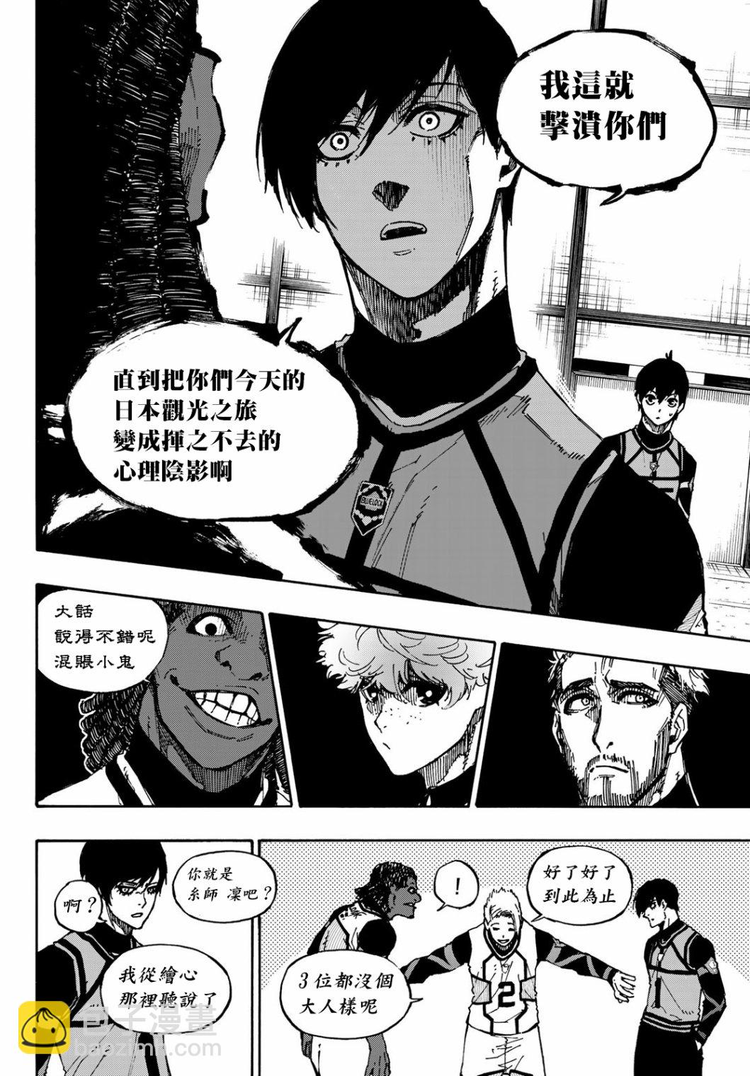 BLUE LOCK - 第90話 - 3