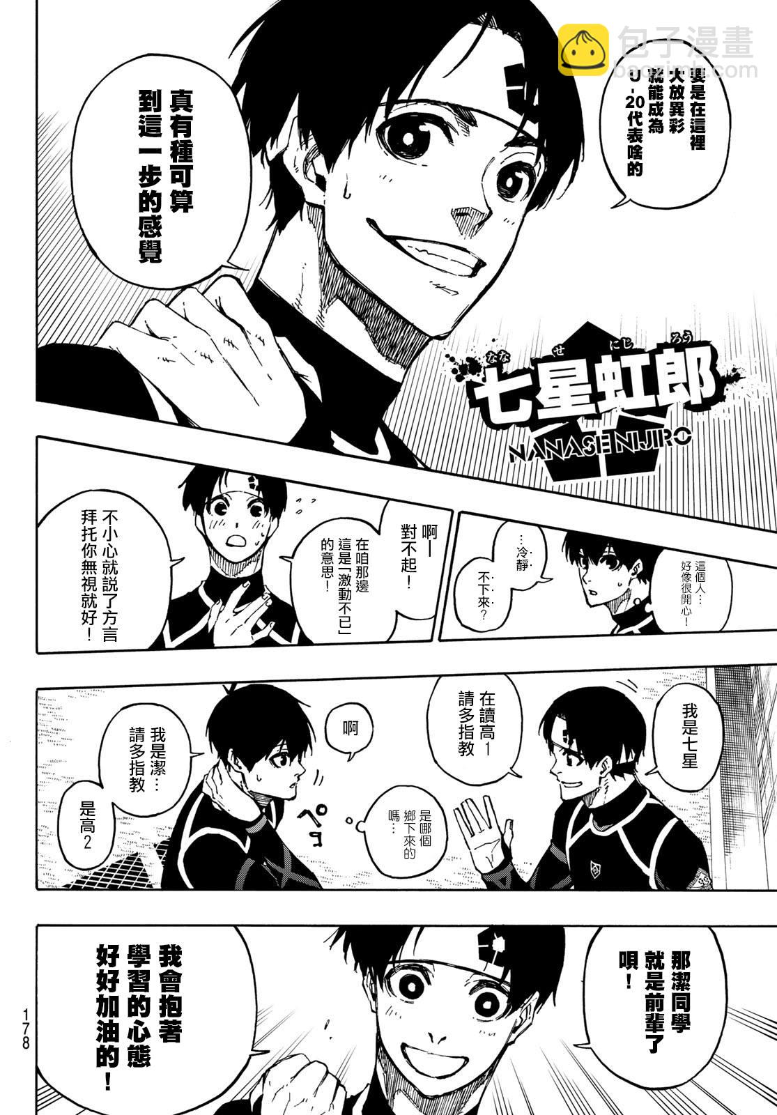 BLUE LOCK - 第97話 最後的入場券 - 2