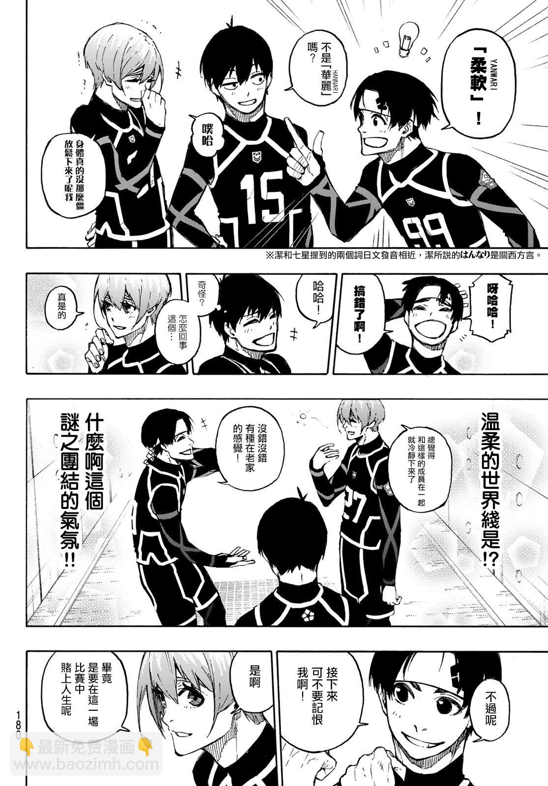 BLUE LOCK - 第97話 最後的入場券 - 4