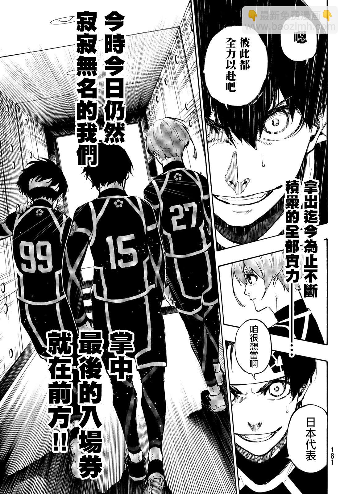 BLUE LOCK - 第97話 最後的入場券 - 5