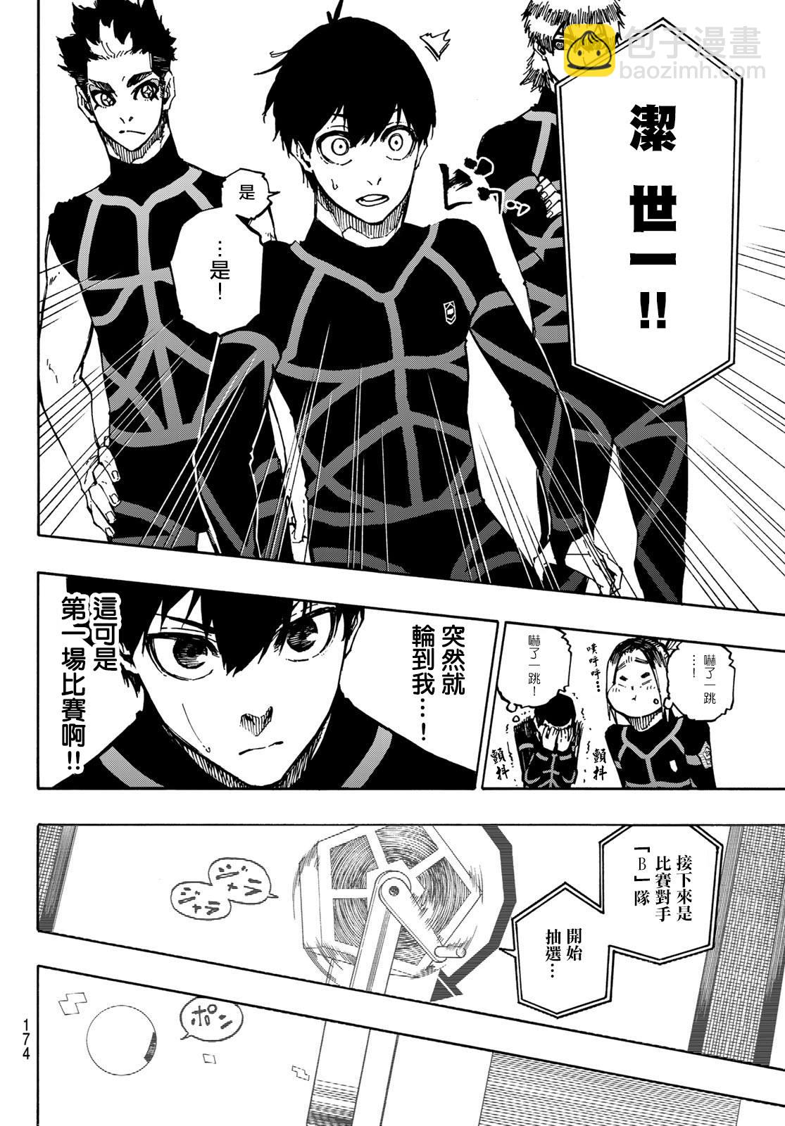 BLUE LOCK - 第97話 最後的入場券 - 3