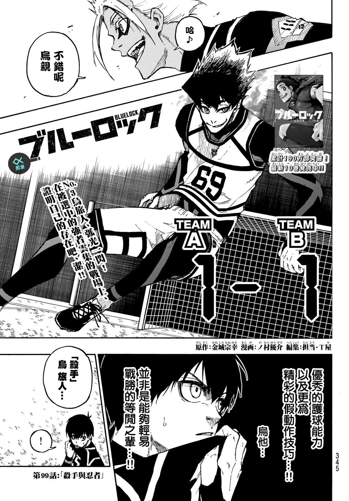 BLUE LOCK - 第99話 殺手與忍者 - 1