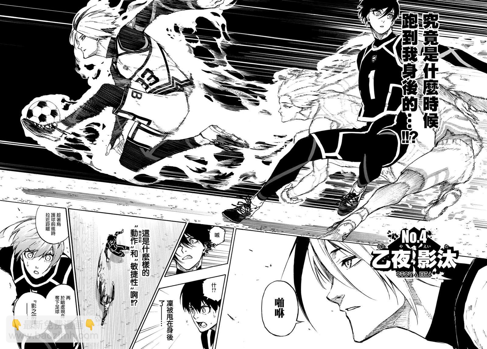 BLUE LOCK - 第99話 殺手與忍者 - 2