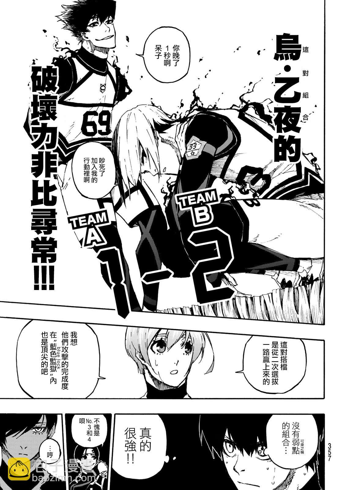 BLUE LOCK - 第99話 殺手與忍者 - 4