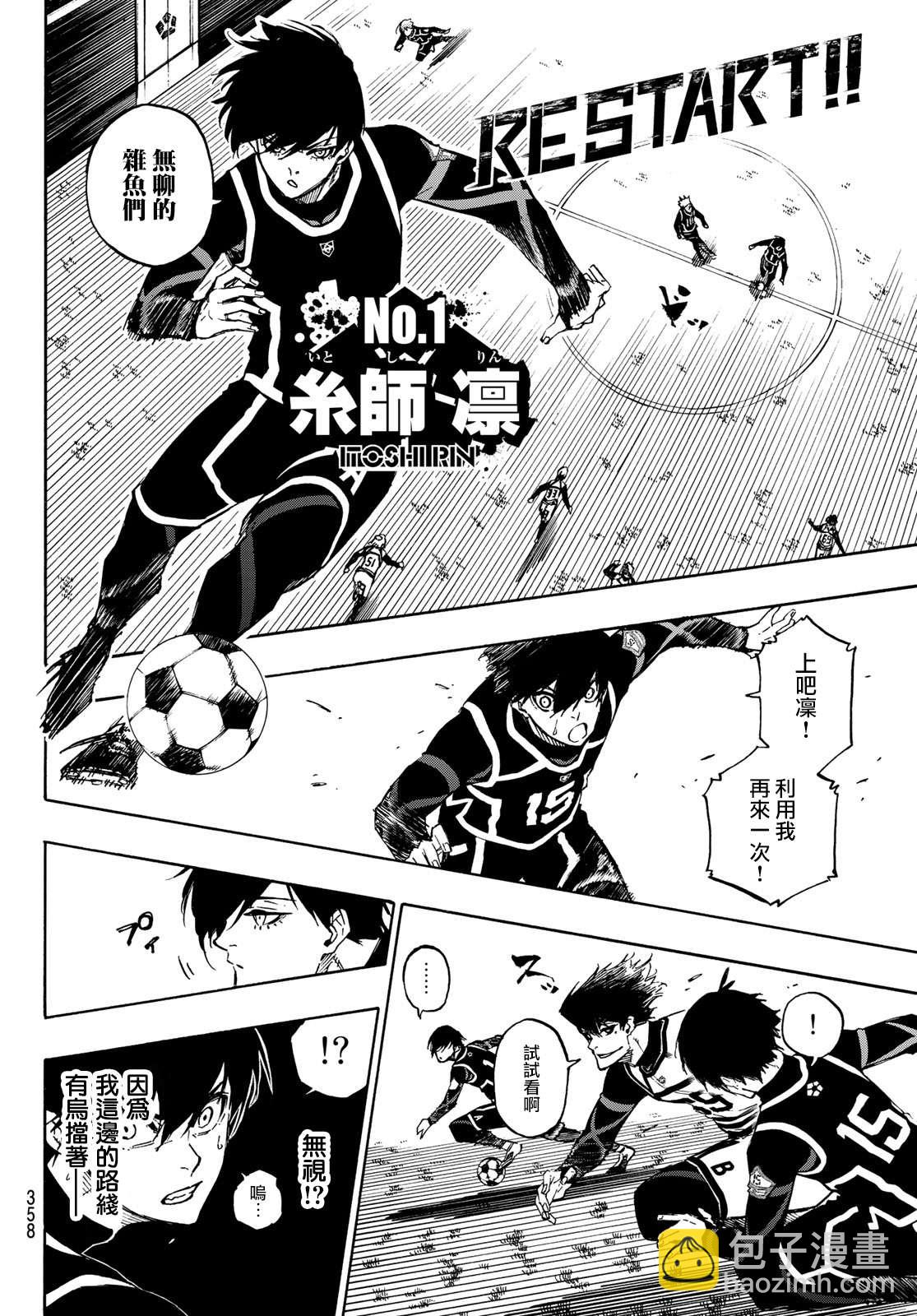 BLUE LOCK - 第99話 殺手與忍者 - 1