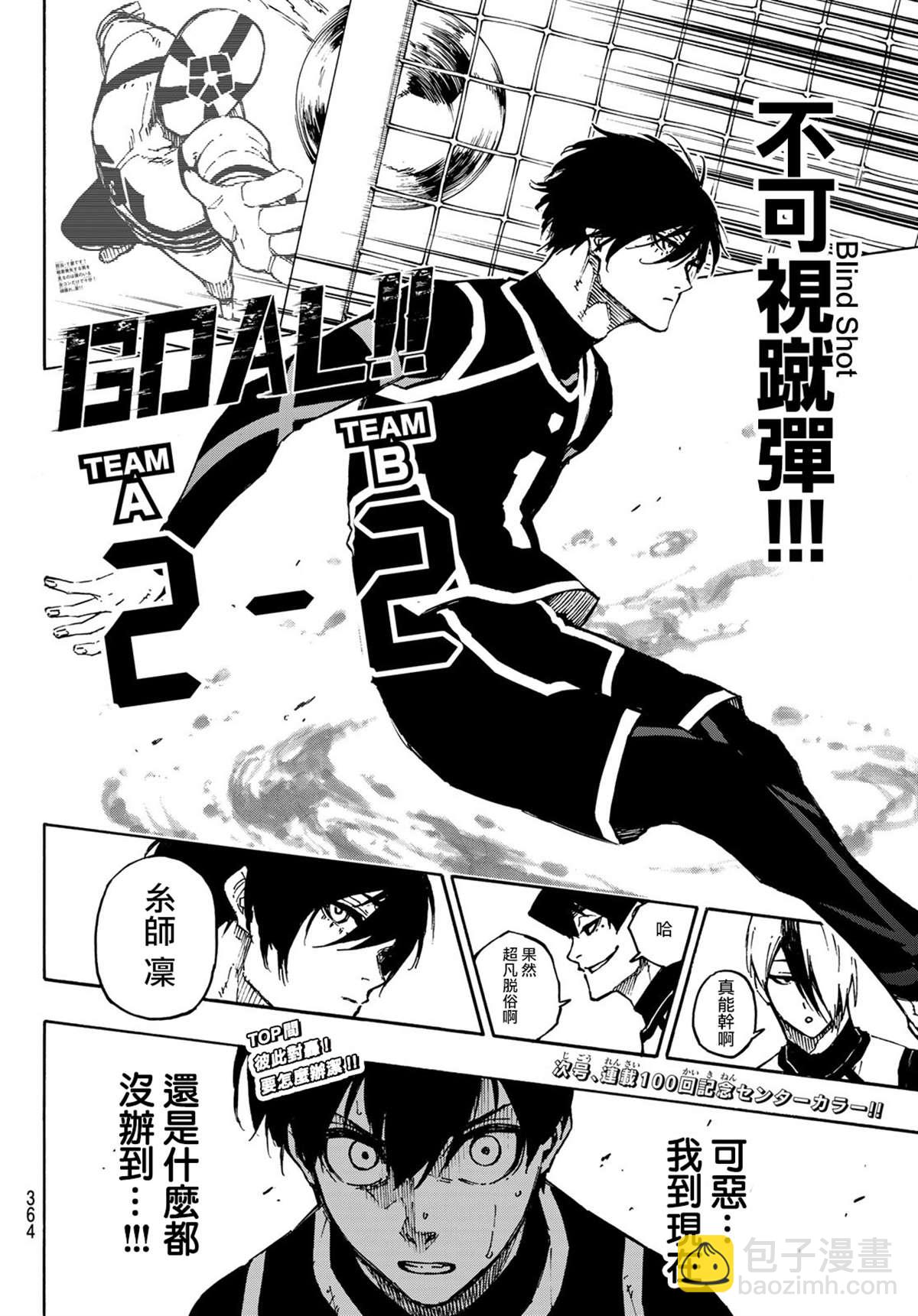 BLUE LOCK - 第99話 殺手與忍者 - 2