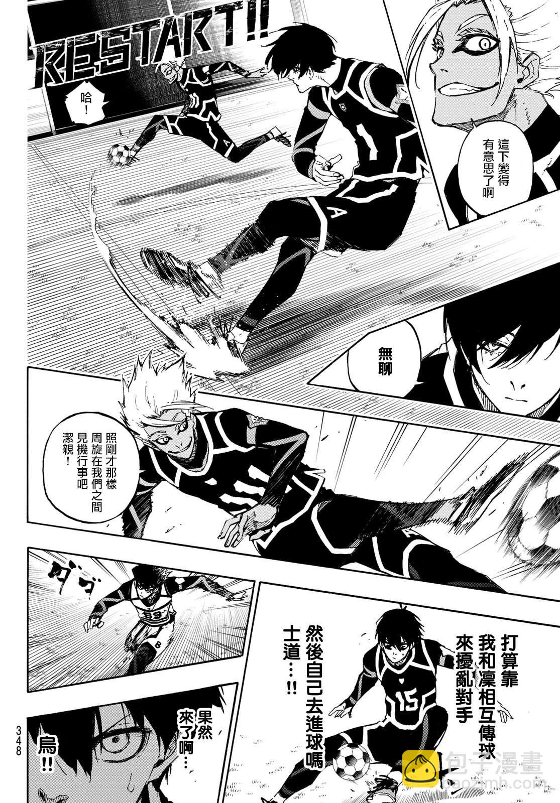 BLUE LOCK - 第99話 殺手與忍者 - 4