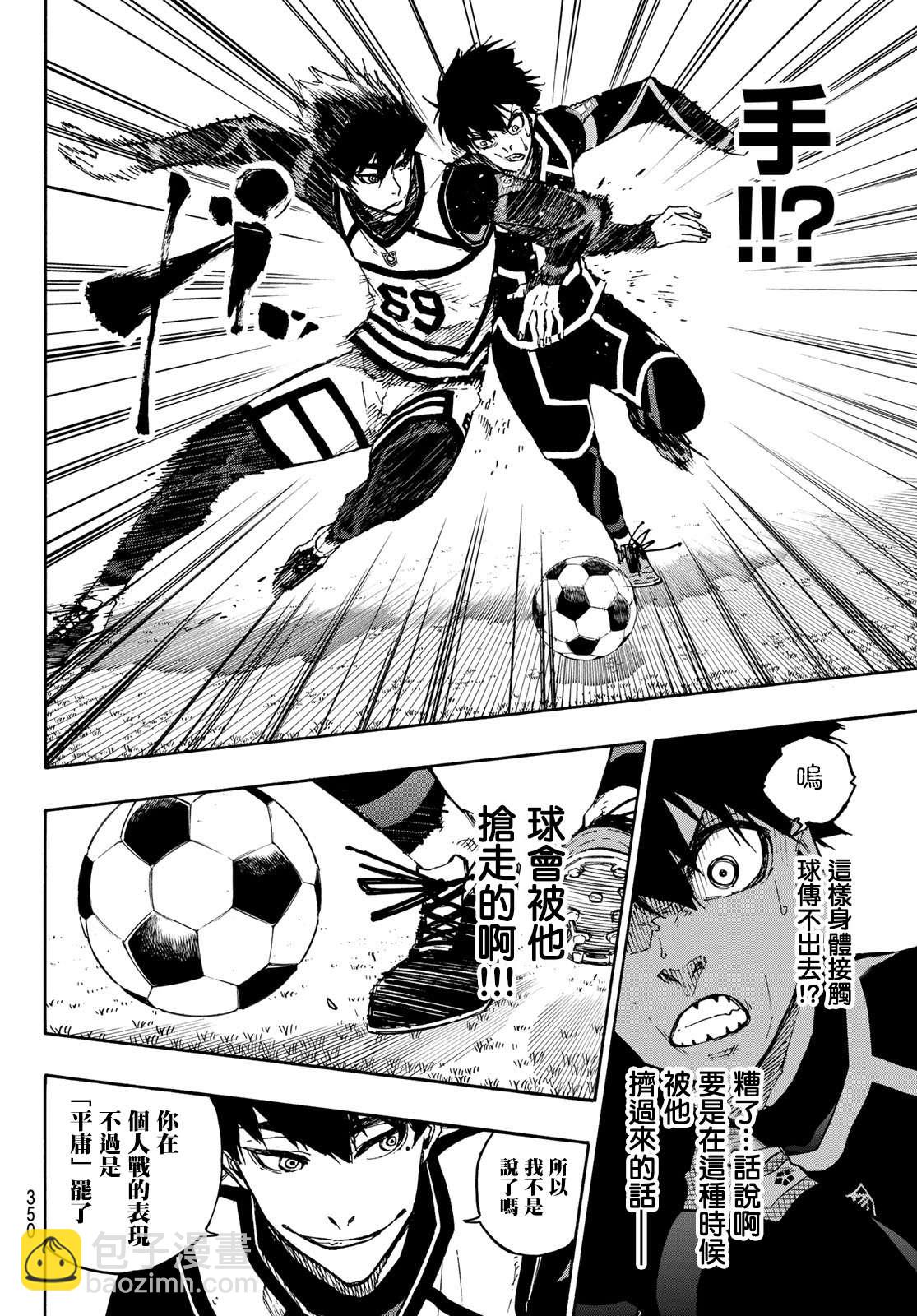 BLUE LOCK - 第99話 殺手與忍者 - 2