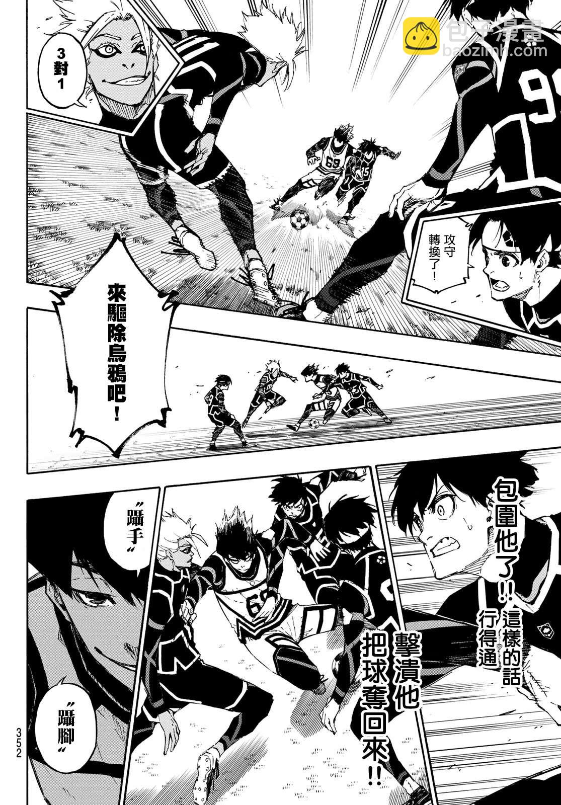 BLUE LOCK - 第99話 殺手與忍者 - 4