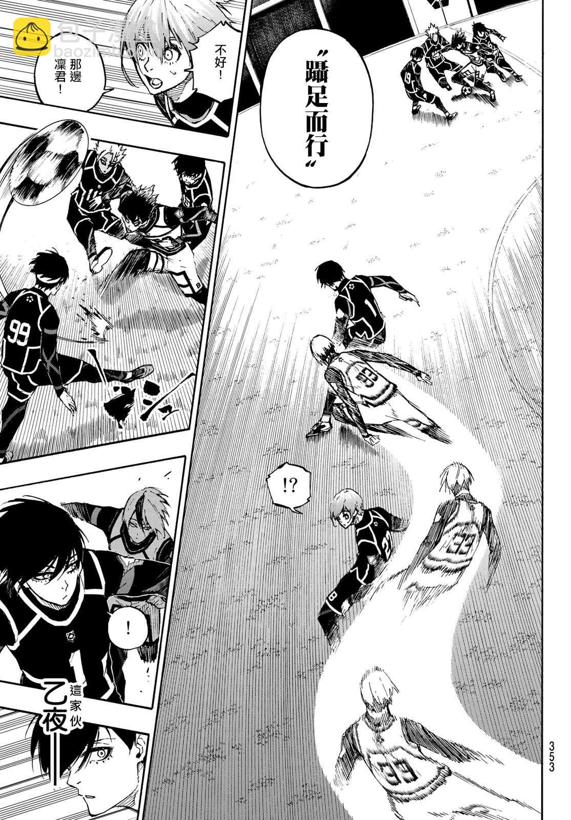 BLUE LOCK - 第99話 殺手與忍者 - 1