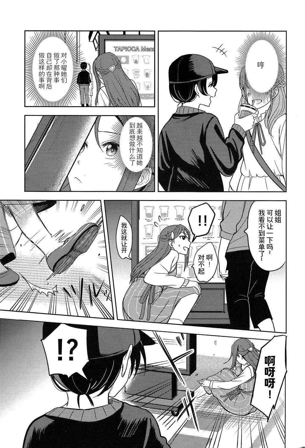 BLUE MONDAY - 第4話(1/2) - 6