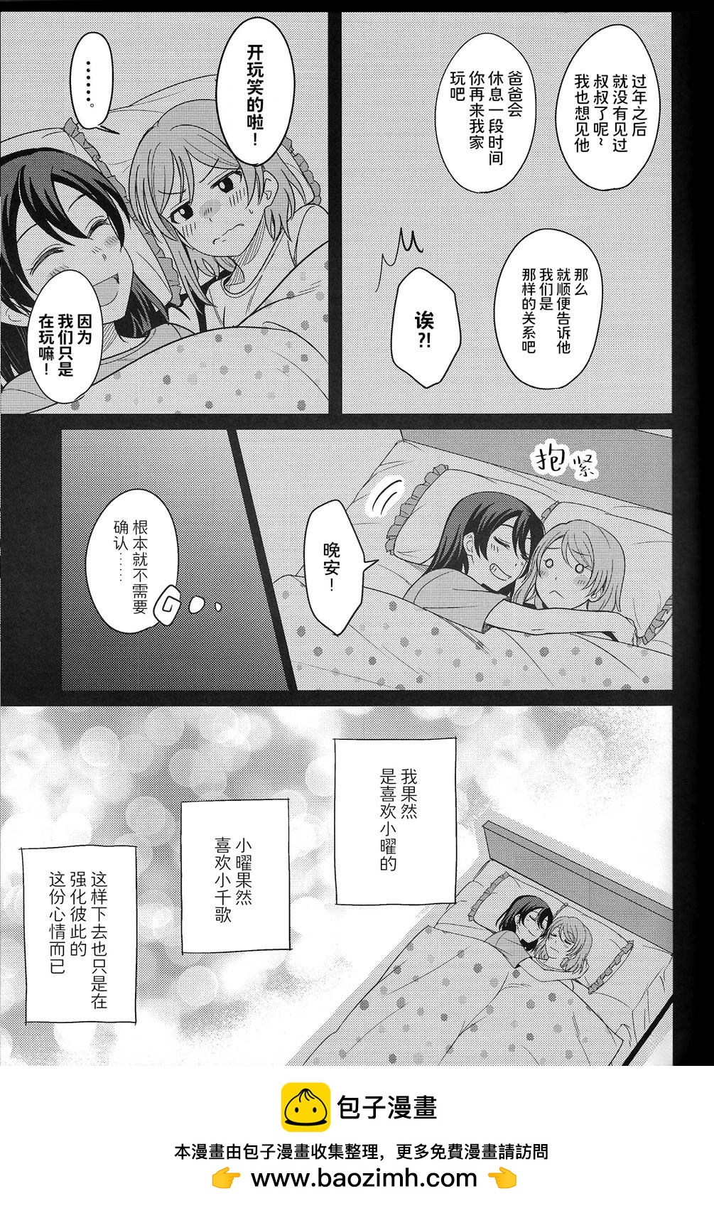 BLUE MONDAY - 第4話(2/2) - 4