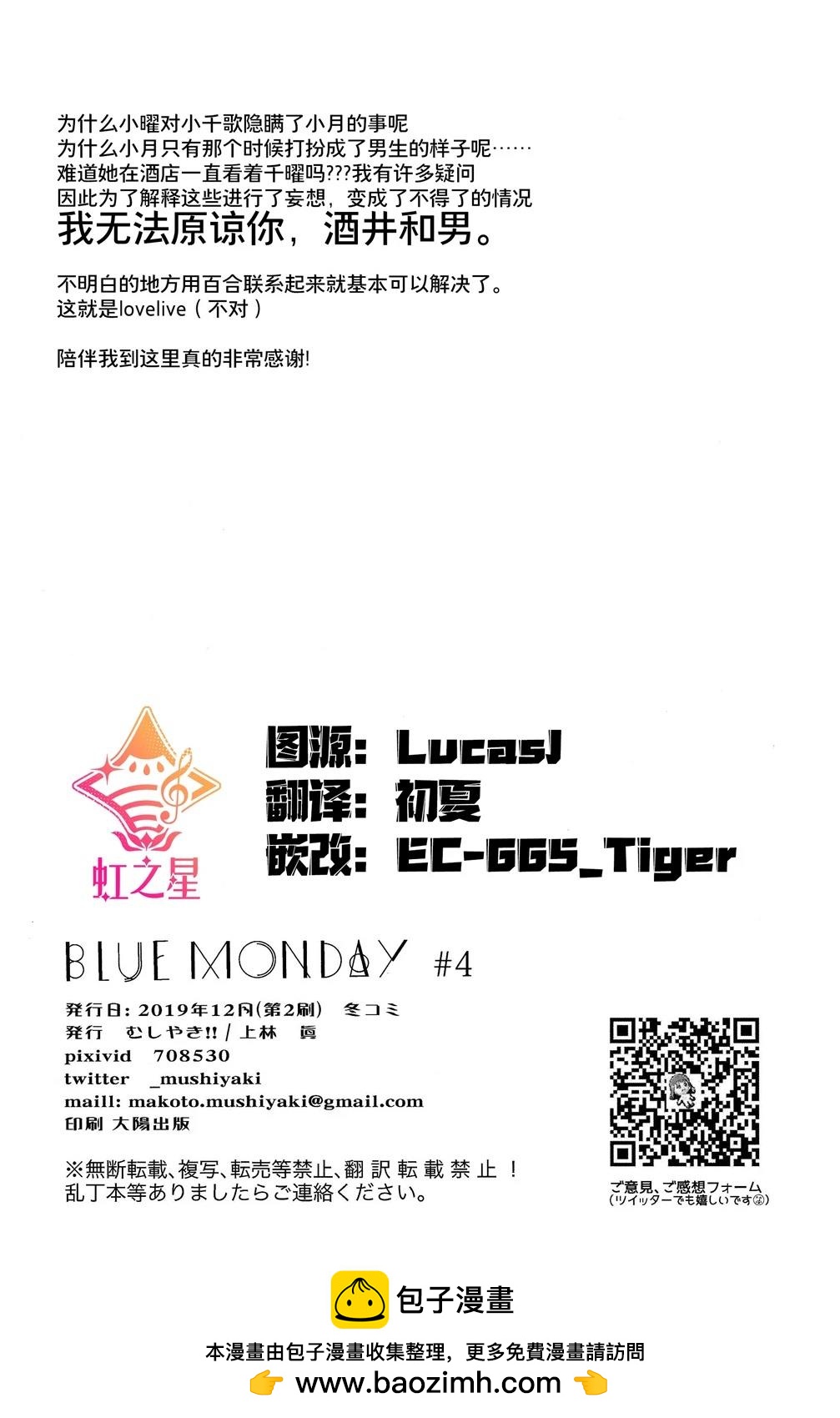 BLUE MONDAY - 第4話(2/2) - 5