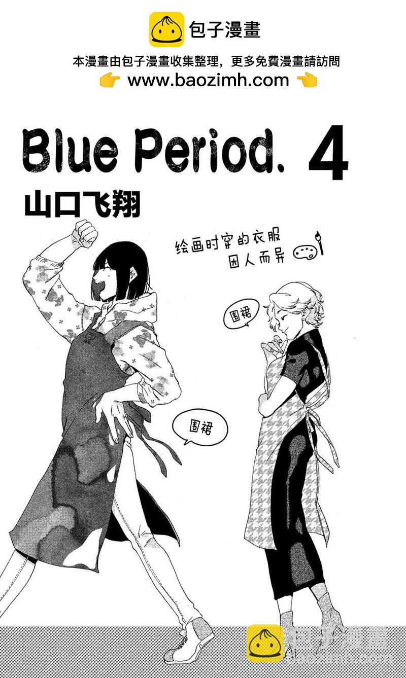 Blue Period - 第13話(1/2) - 2