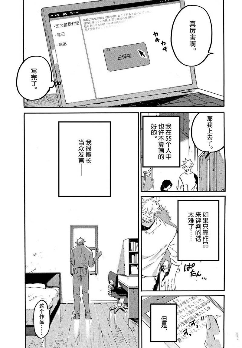 Blue Period - 第27話 - 4