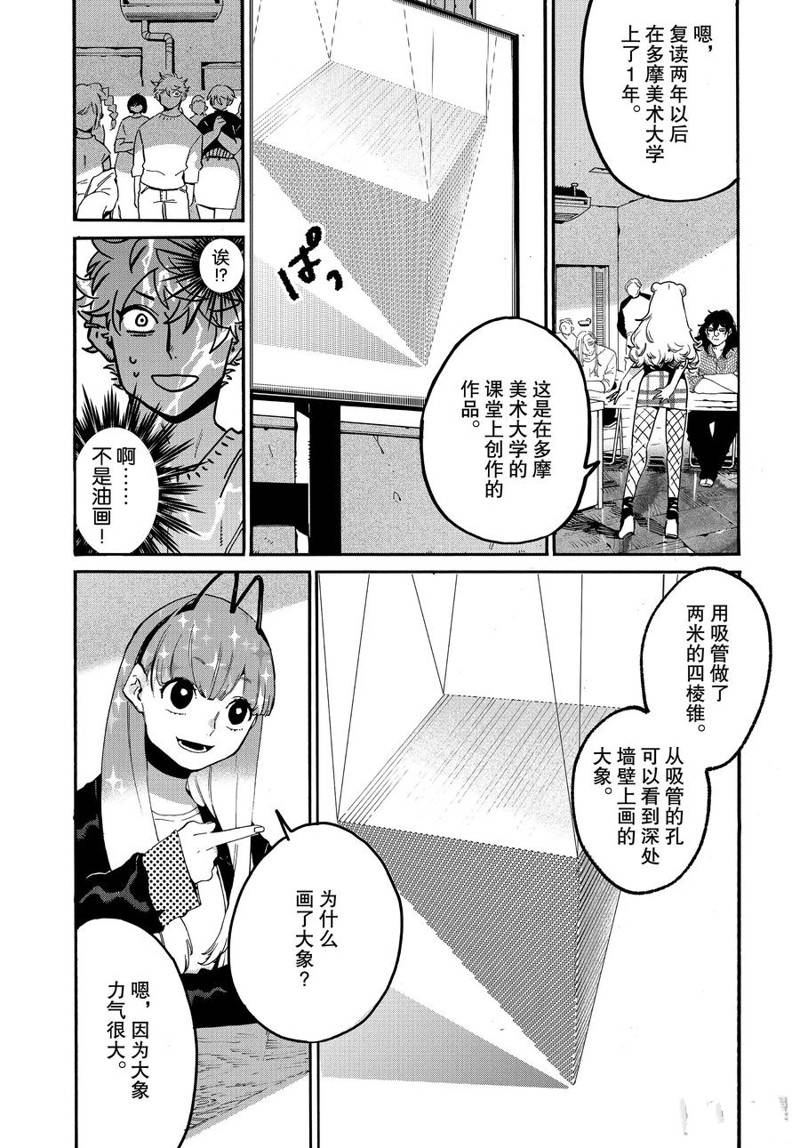 Blue Period - 第27話 - 4