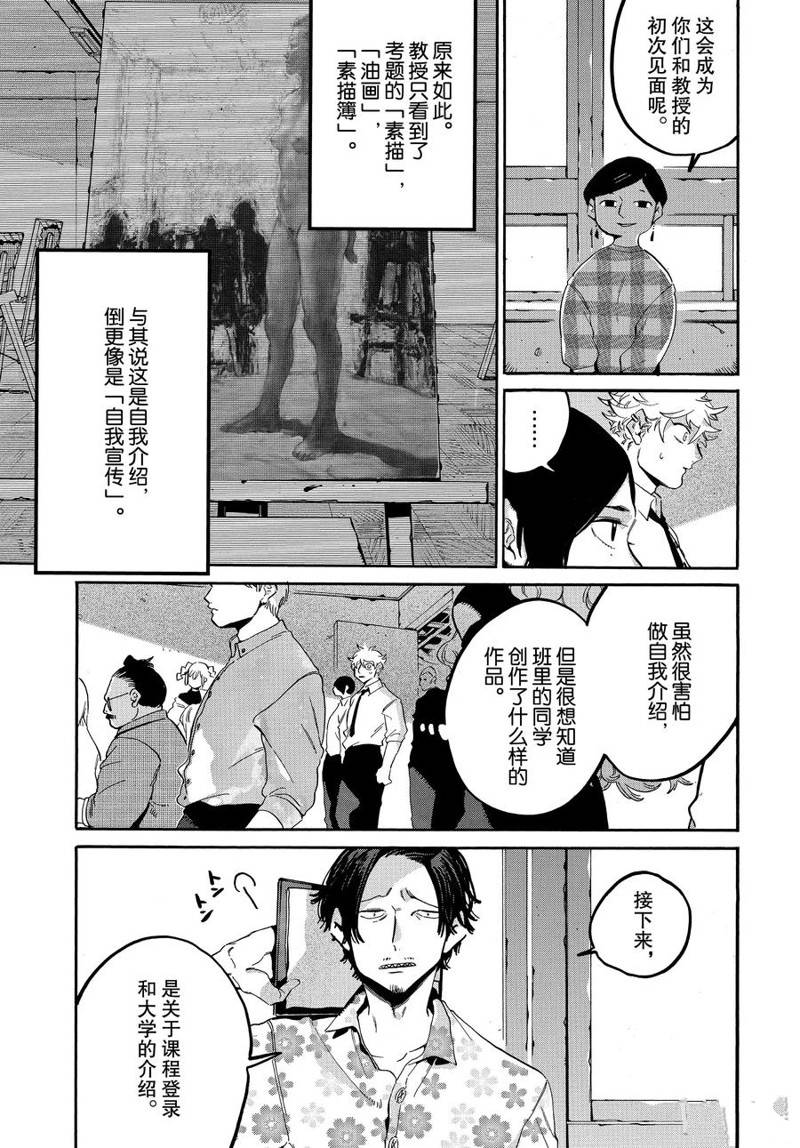 Blue Period - 第27話 - 3