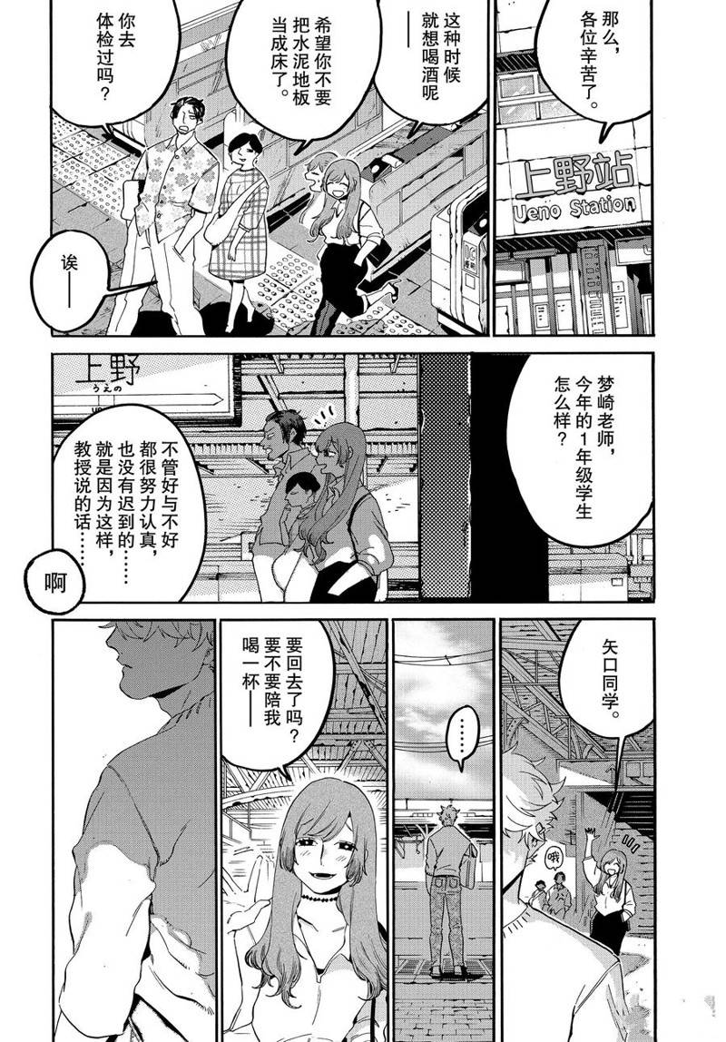 Blue Period - 第27話 - 2