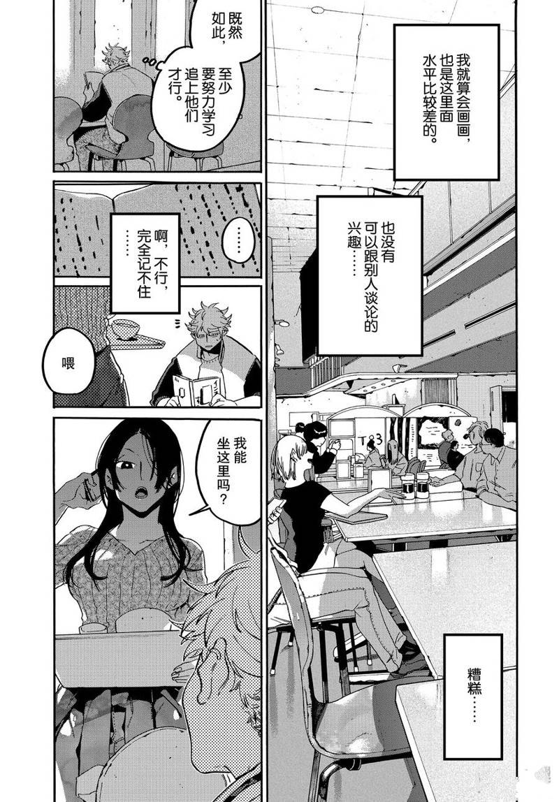 Blue Period - 第29話 - 7