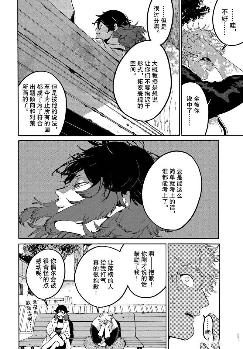 Blue Period - 第29話 - 2