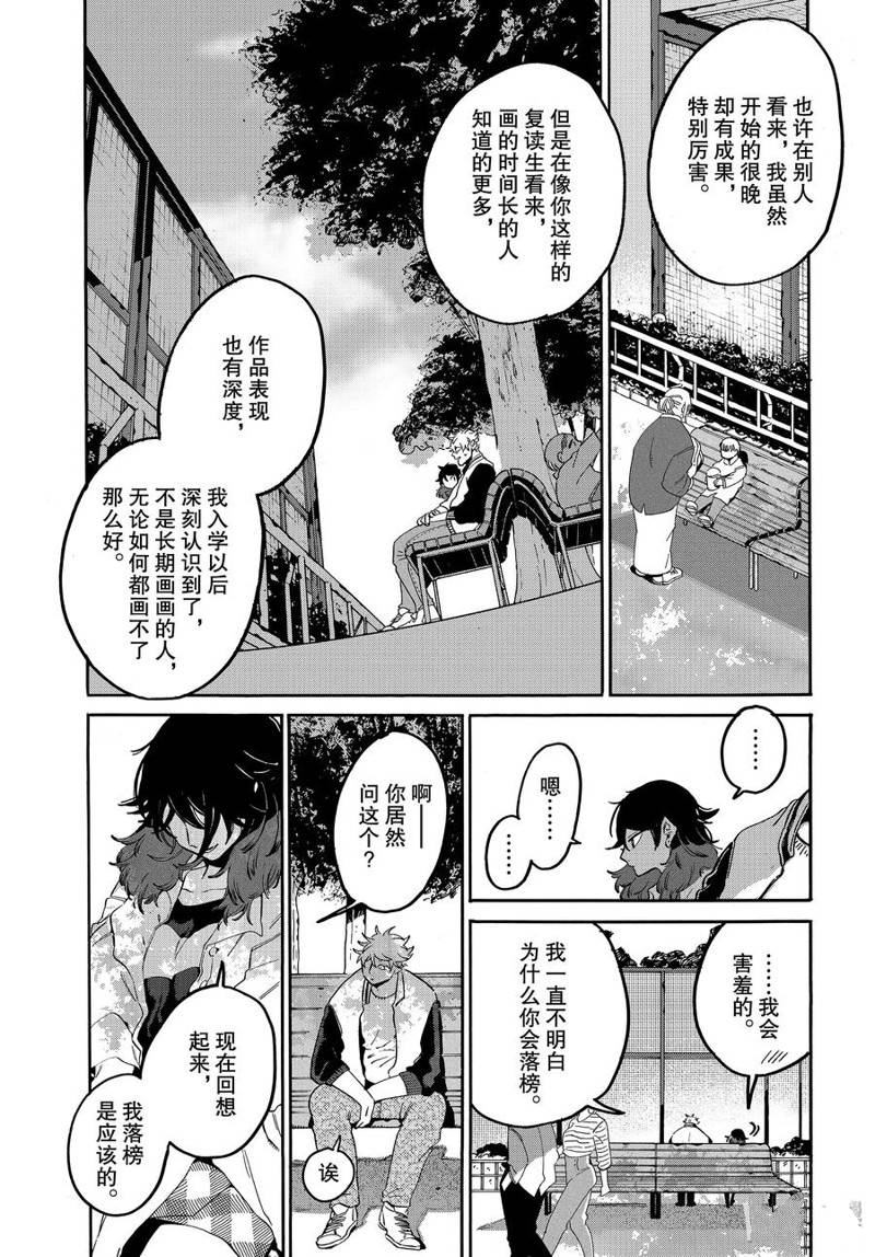 Blue Period - 第29话 - 3