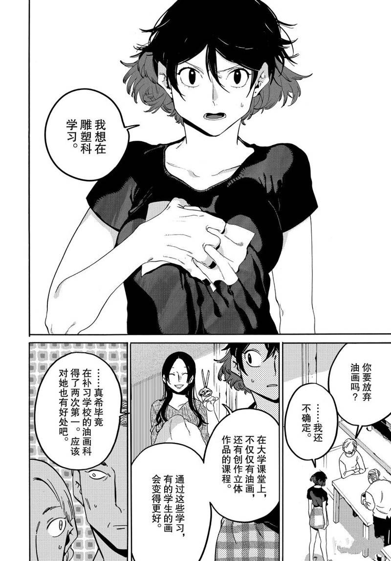 Blue Period - 第29話 - 7