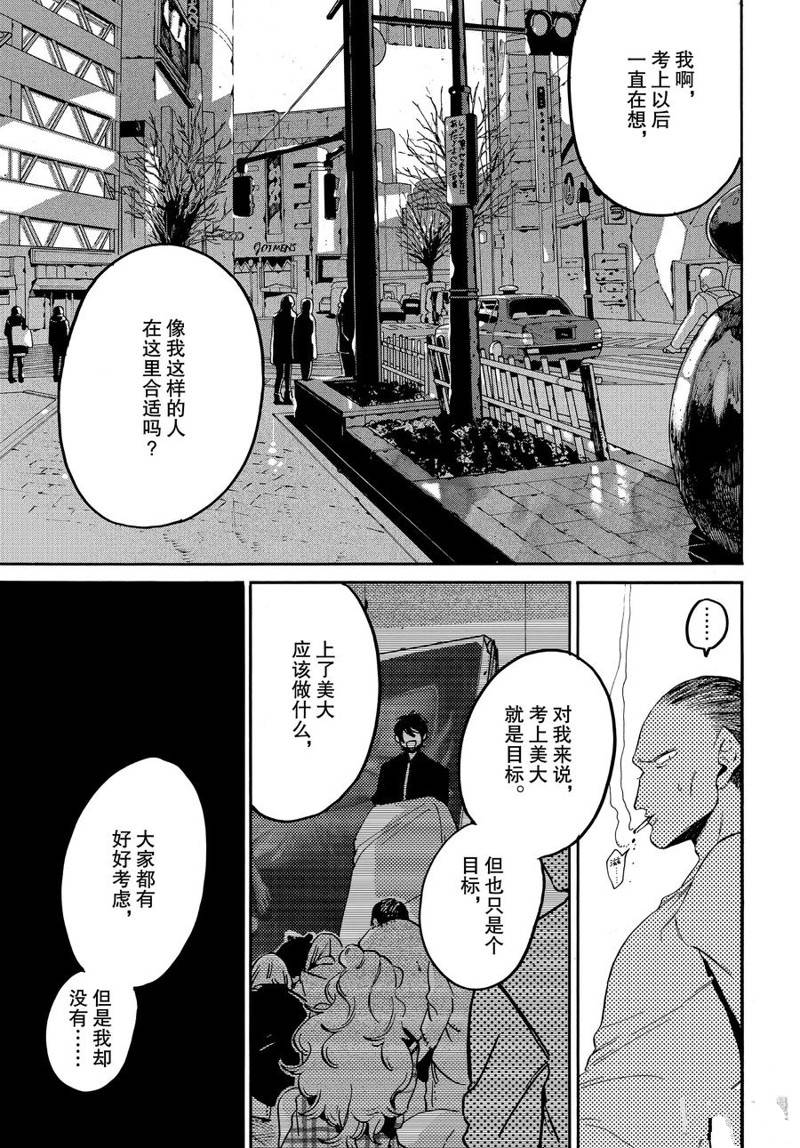 Blue Period - 第29話 - 5