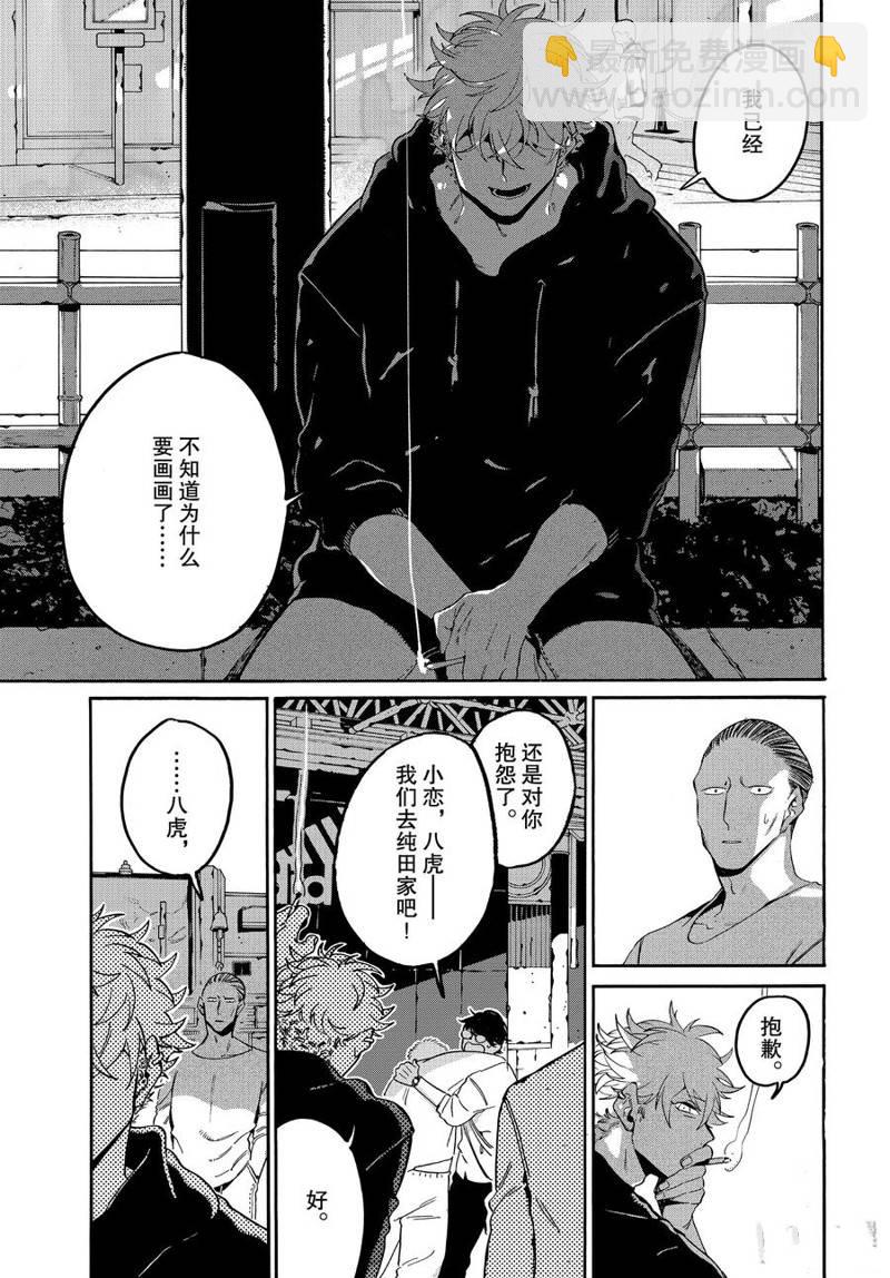 Blue Period - 第29話 - 7