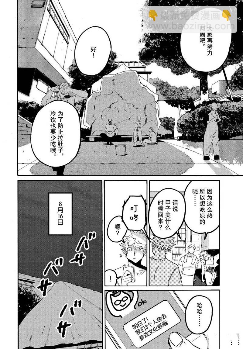 Blue Period - 第33話 - 5