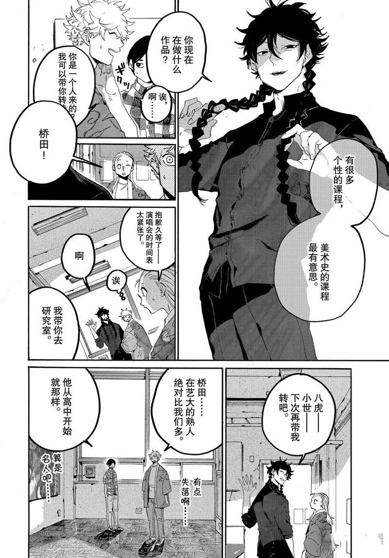 Blue Period - 第34話 - 7